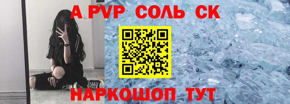 Отрадный  A PVP Соль  Альфа ПВП Crystall  Альфа ПВП  Вход с VPN 