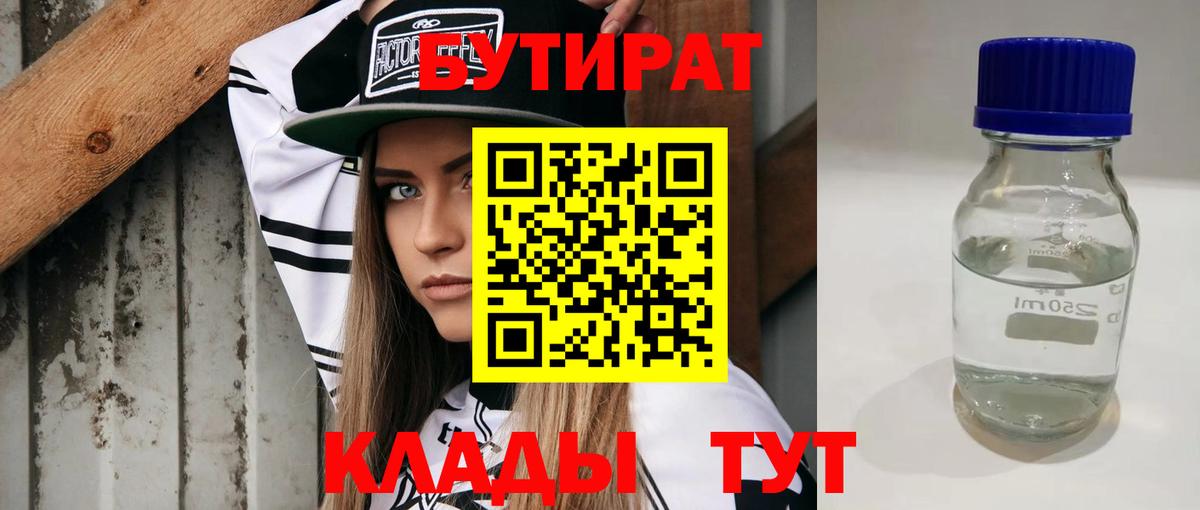 БУТИРАТ оксибутират Отрадный