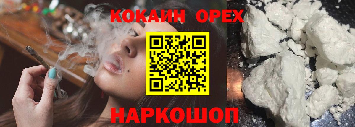 Отрадный  КОКАИН  Вход с VPN  Кокаин FishScale 