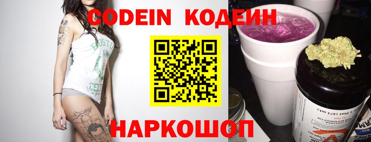 Codein напиток Lean (лин)  Вход с VPN  Отрадный  Кодеиновый сироп Lean Purple Drank 