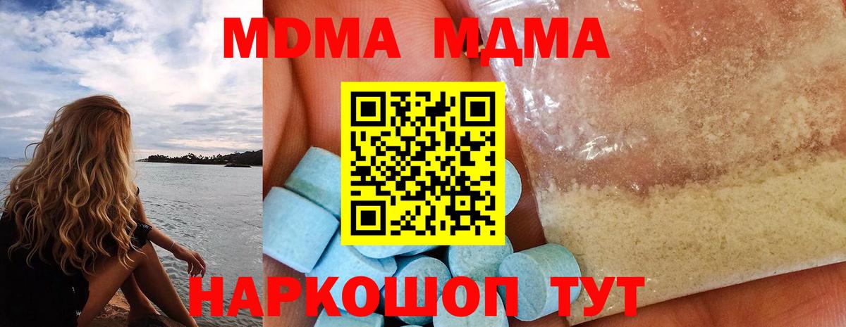 MDMA  МДМА кристаллы  Вход с VPN  Отрадный 