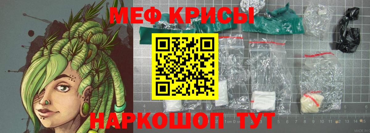 Мефедрон VHQ  Вход с VPN  МЯУ-МЯУ VHQ  МЕФ  Отрадный 