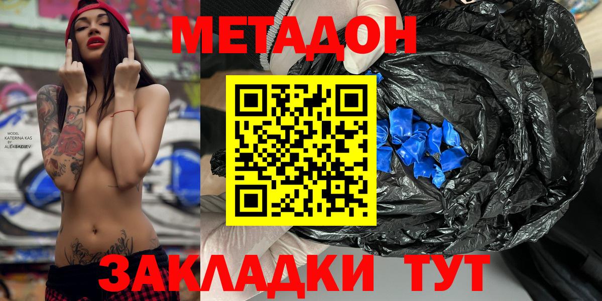 МЕТАДОН VHQ  Метадон белоснежный  Отрадный  Вход с VPN 